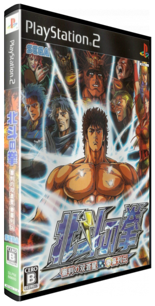 Hokuto No Ken - Shinpan No Sousousei - Kengou Retsuden — box-3D (JP)
