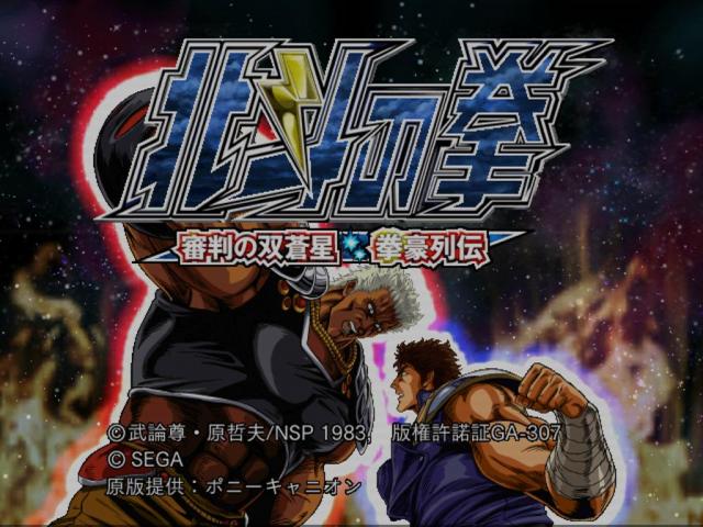 Hokuto No Ken - Shinpan No Sousousei - Kengou Retsuden — sstitle (WOR)