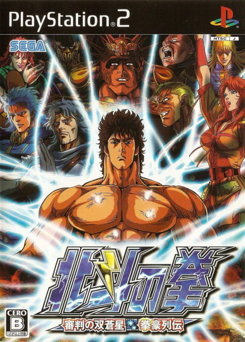 Hokuto No Ken - Shinpan No Sousousei - Kengou Retsuden box art