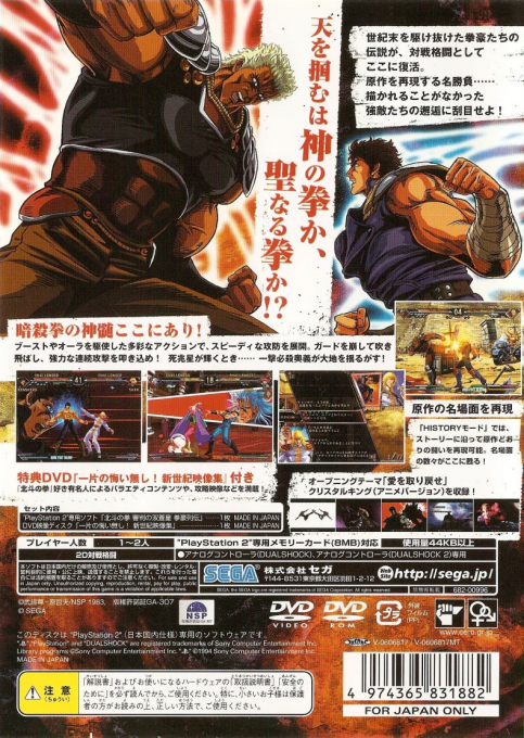 Hokuto No Ken - Shinpan No Sousousei - Kengou Retsuden — box-2D-back (JP)