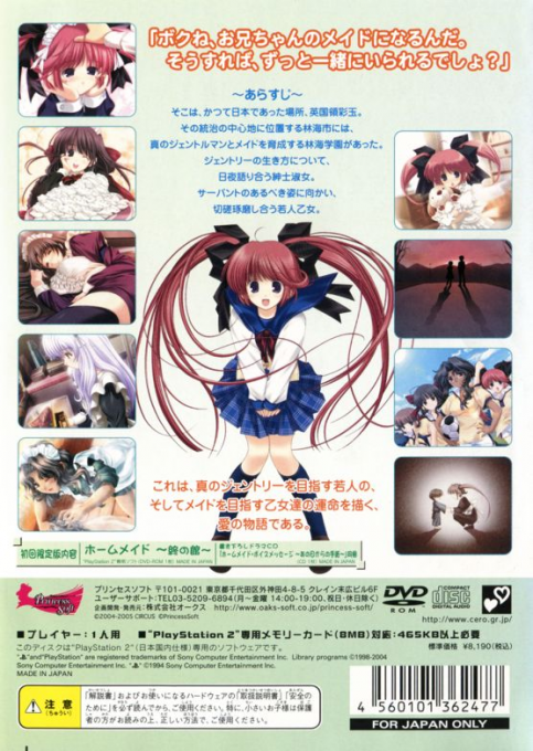 Homemaid - Tsui no Yakata — box-2D-back (JP)