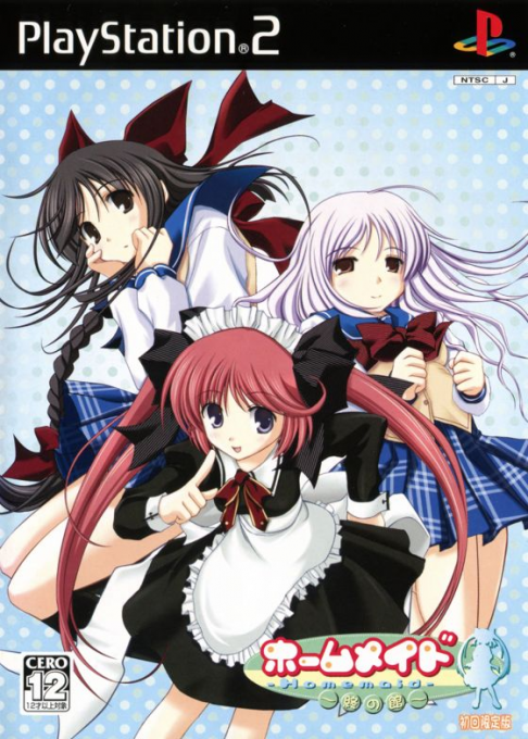 Homemaid - Tsui no Yakata box art