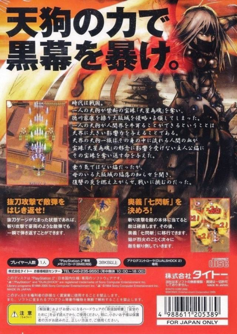 Homura — box-2D-back (JP)