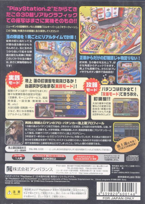 Honkakuteki Pachinko Jikki Kouryaku Series - Milky Bar & Killer Queen - Eikyuu Hozon-ban — box-2D-back (JP)