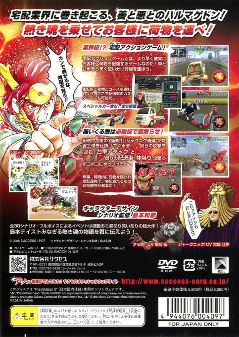 Honoo No Takuhaibin — box-2D-back (JP)