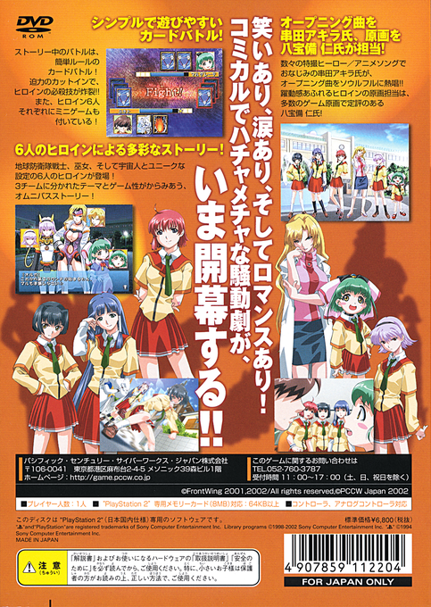 Hooligan - Kimi no Naka no Yuuki — box-2D-back (JP)