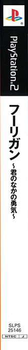 Hooligan - Kimi no Naka no Yuuki — box-2D-side (JP)
