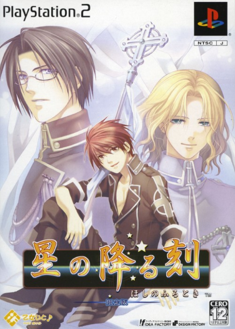 Hoshi no Furu Toki box art