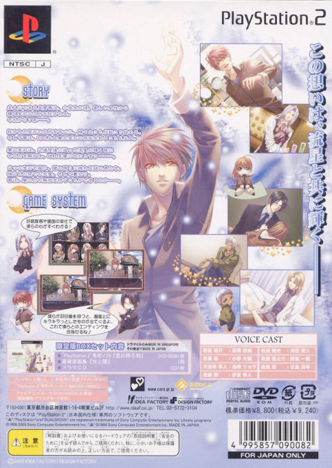 Hoshi no Furu Toki — box-2D-back (JP)
