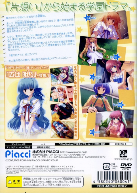 Hoshiful - Hoshi No Furu Machi — box-2D-back (JP)