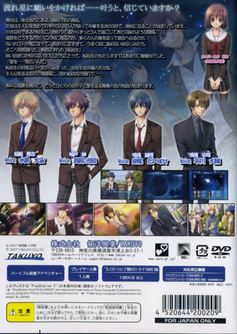 Hoshiiro No Okurimono — box-2D-back (JP)