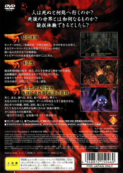Hungry Ghosts — box-2D-back (JP)