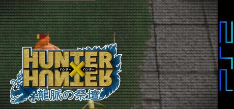 Hunter X Hunter - Ryumyaku No Saidan — steamgrid