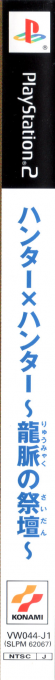 Hunter X Hunter - Ryumyaku No Saidan — box-2D-side (JP)