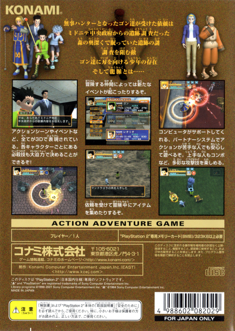 Hunter X Hunter - Ryumyaku No Saidan — box-2D-back (JP)