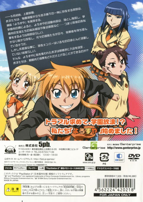 Hyakko - Yorozuya Jikenbo! — box-2D-back (JP)