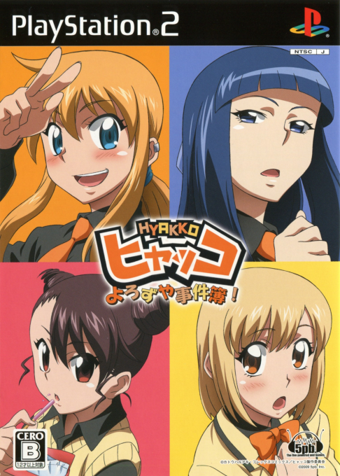 Hyakko - Yorozuya Jikenbo! box art