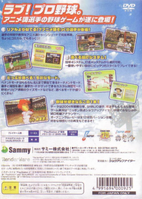 I Love Baseball - Pro Yakyuu o Koyonaku Ai suru Hitotachi e — box-2D-back (JP)
