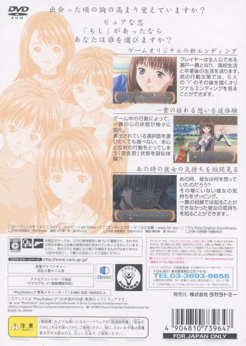 I's Pure — box-2D-back (JP)