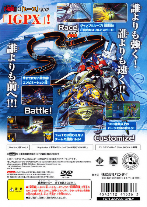 Igpx - Immortal Grand Prix — box-2D-back (JP)