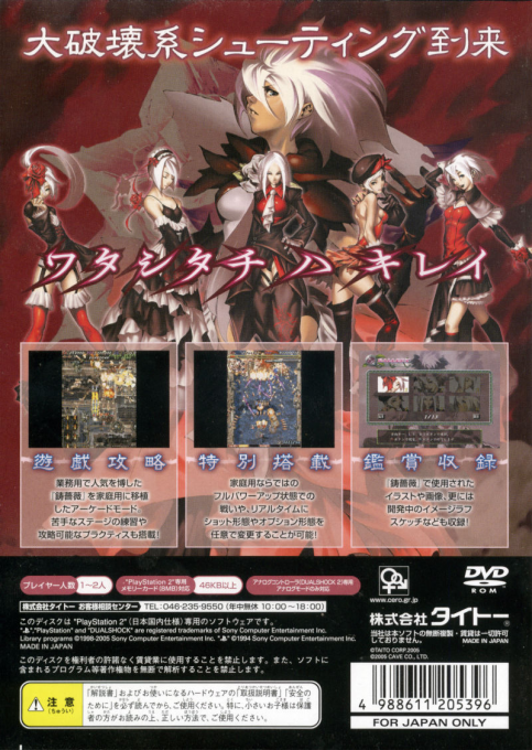 Ibara — box-2D-back (JP)