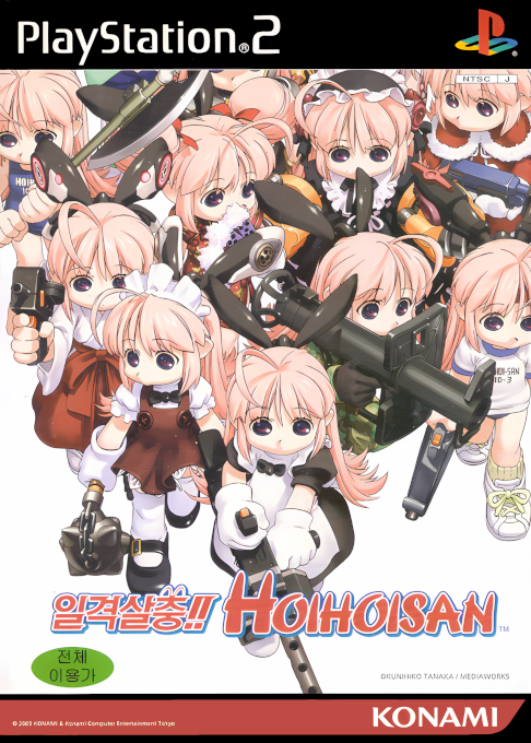 Ichigeki Satchuu!! Hoihoi-san — box-2D (KR)