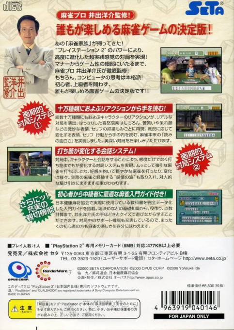 Ide Yousuke No Mahjong Kazoku 2 — box-2D-back (JP)