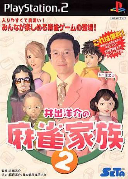 Ide Yousuke No Mahjong Kazoku 2 box art