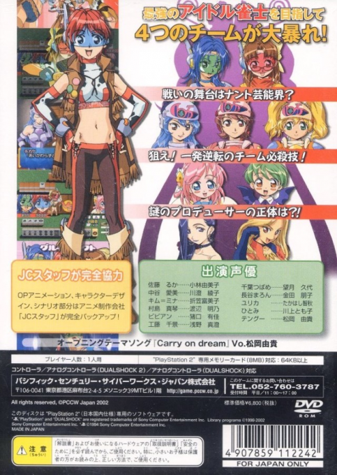 Idol Janshi R - Jan Guru Project — box-2D-back (JP)
