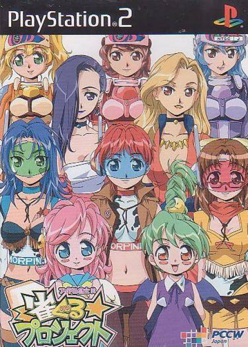 Idol Janshi R - Jan Guru Project box art