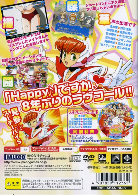 Idol Janshi Suchie-pai 4 — box-2D-back (JP)