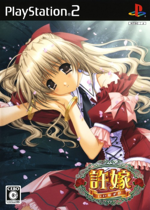 Iinazuke box art