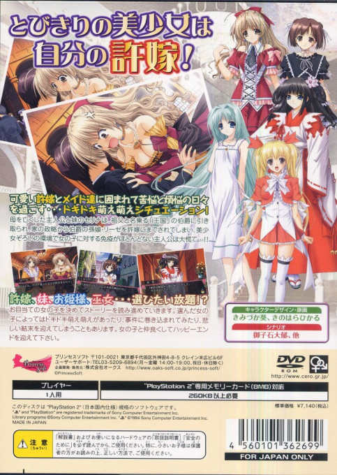 Iinazuke — box-2D-back (JP)