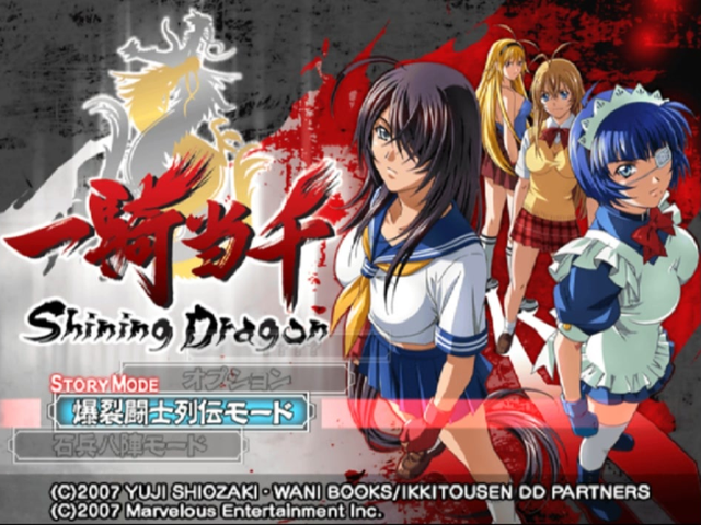 Ikki Tousen - Shining Dragon — sstitle (JP)