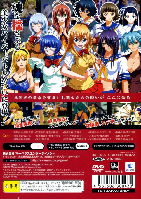 Ikki Tousen - Shining Dragon — box-2D-back (JP)