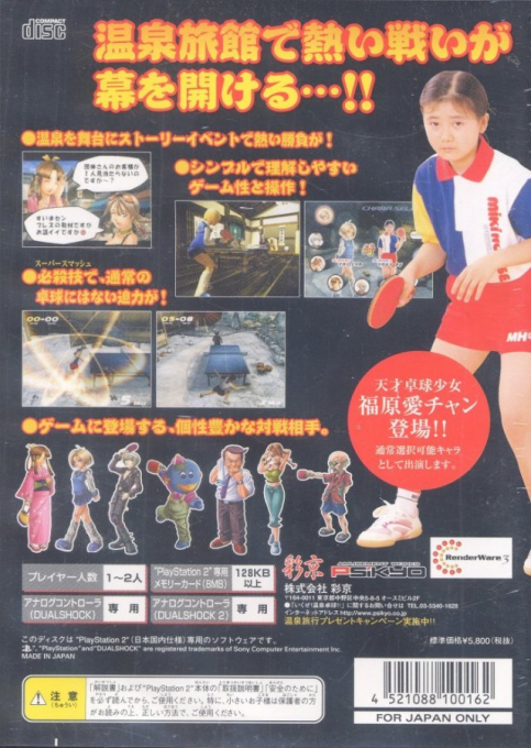 Ikuze! Onsen Takkyuu!! — box-2D-back (JP)