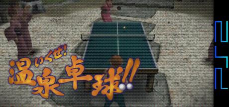 Ikuze! Onsen Takkyuu!! — steamgrid