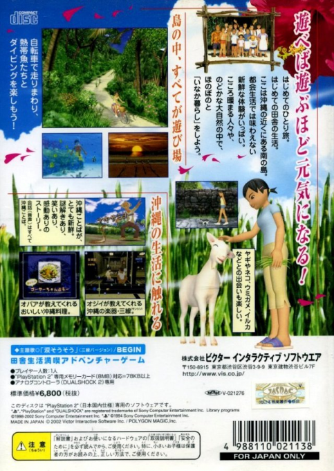 Inaka Kurashi - Minami No Shima No Monogatari — box-2D-back (JP)