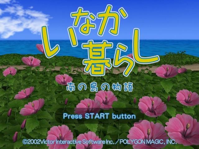 Inaka Kurashi - Minami No Shima No Monogatari — sstitle (JP)