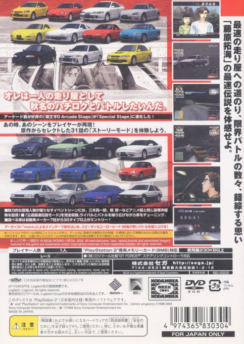 Initial D - Special Stage — box-2D-back (JP)