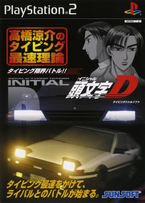 Initial D - Takahashi Ryousuke No Typing Saisoku Riron box art