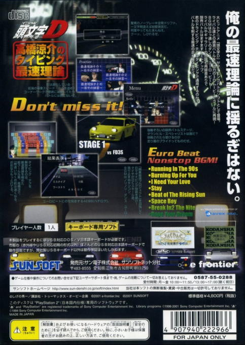 Initial D - Takahashi Ryousuke No Typing Saisoku Riron — box-2D-back (JP)