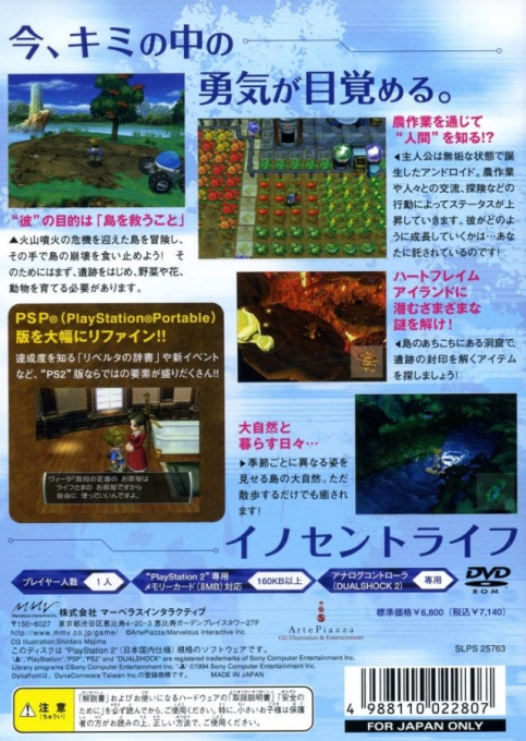 Innocent Life - A Futuristic Harvest Moon - Special Edition — box-2D-back (JP)