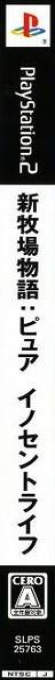 Innocent Life - A Futuristic Harvest Moon - Special Edition — box-2D-side (JP)