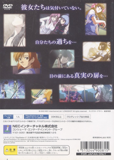 Interlude — box-2D-back (JP)