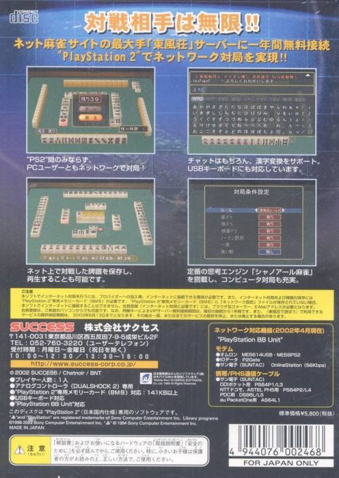 Internet Mahjong — box-2D-back (JP)