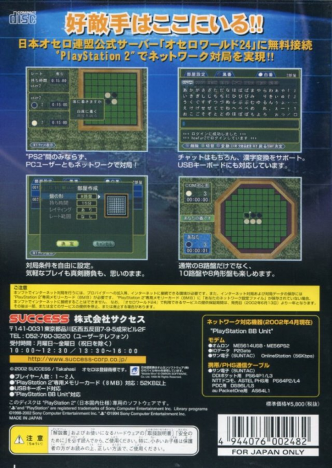 Internet Othello — box-2D-back (JP)
