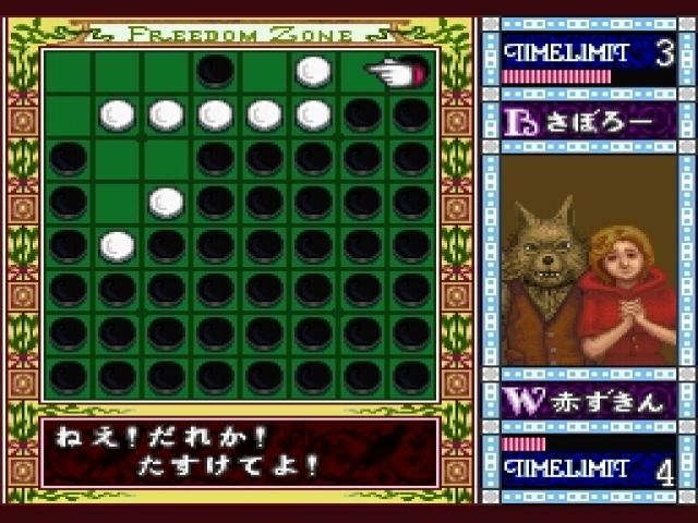Internet Othello — ss (JP)