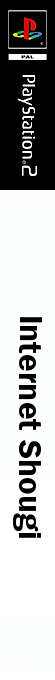 Internet Shougi — box-2D-side (JP)