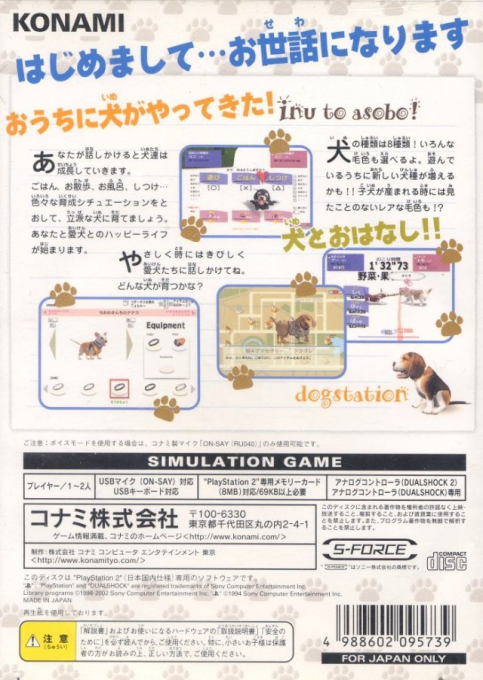 Inu to Asobou - Dogstation — box-2D-back (JP)